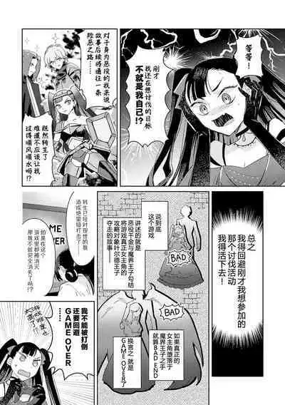 akuyaku reijōdesuga, makai no ōji ni oto sa reru rūto de daijōbudesuka? |身为恶役千金，堕落于魔界王子身下这条路线真的可以有？ 1