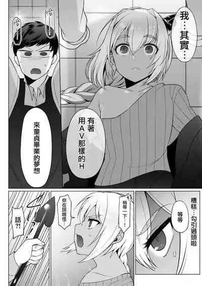 [5-Gou (F-Mushoku)] Jingai Otokonoko to Omidara suru Hon [Chinese] [瑞树汉化组] [Digital]