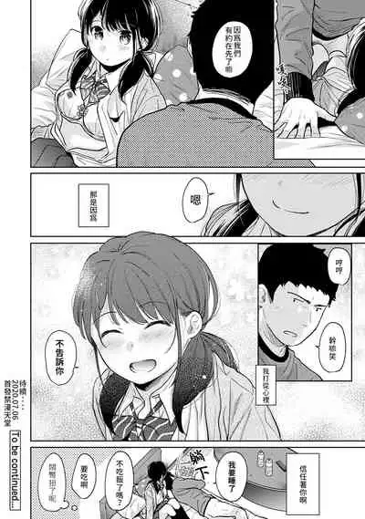 1LDK+JK Ikinari Doukyo? Micchaku!? Hatsu Ecchi!!? | 1LDK+JK 突然間展開同居？ 極度貼近！？初體驗！？ Ch. 18-32