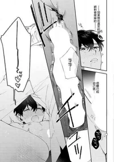 [Nanatsuno Wataru] Hata-kun wa Seifuku de xx Saretai | 波多君想要穿著制服做 Ch. 1-6 完结 [Chinese] [拾荒者汉化组] [Digital]