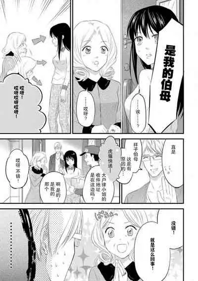 [uni Ibuki Seri] watashi no aigan'ningyō (dōru) ni nari nasai ~ interi hentai kyōju to ika sa re keiyaku kekkon ~ | 成为我的玩偶吧~与知识分子变态教授契约结婚~1-3 [Chinese] [莉赛特汉化组]