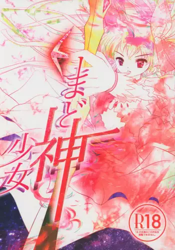 (Bokura no Love Live! 8) [Komagome Pipette (MADO)] Futanari Shoujo ni Miserarete (Love Live!) [English] [SMDC]