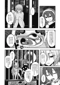 (Touhou Shinrenju) [Lapis Lazuli Kouseki (Kuroha Rapid)] Yume no Torikago -REVERSE- (Touhou Project)