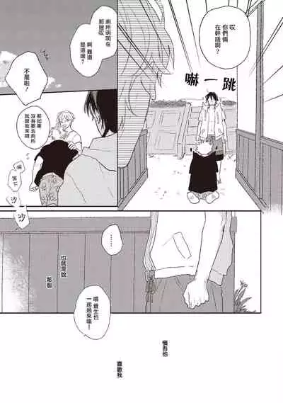 Cupid ni Rakurai | 落雷击中丘比特 Ch. 1-6+番外1