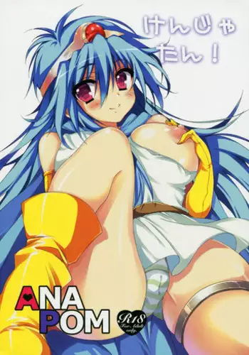 (C88) [ANAPOM (Anapon)] Densha de! Ebina-chan (Himouto! Umaru-chan)