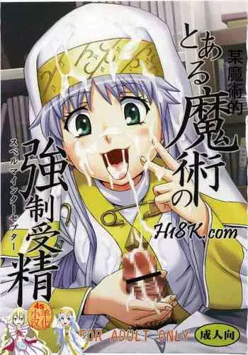 (SC50) [Part K (Hitsujibane Shinobu)] Watashi, Deremasu (Toaru Majutsu no Index)