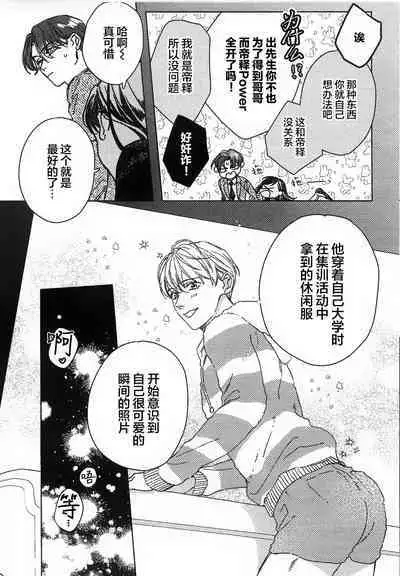 Namete, Kande, Kiss o Shite | 舔弄、啃咬、親吻我吧