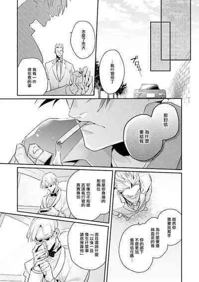 [Tonoka Mottasu] Uragirimono no Love Song | 叛徒的情歌 (BE-BOY GOLD 2022-06) 1-6 + 番外 [Chinese] [冒险者公会] [Digital] [完结]