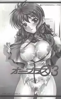 (C75) [K2 Tomo no Kai (Mizuki)] O-Plus O3 (Mobile Suit Gundam 00)