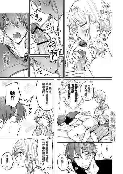 [Osoba 3-gou] Ayato-kun wa Doushitai? ~Cool na Kareshi wa Semerareru no ga Hazukashii!~ | 绫人同学 想要怎么做？ ～冷酷男友对自己处于下位而感到羞耻！ ～ [Chinese] [橄榄汉化组]