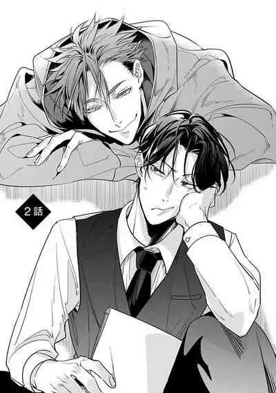 [Tonooka Mottasu] Ore no Seito wa Kawaikunai | 我的学生一点也不可爱 Ch. 1-2 [Chinese] [冒险者公会] [Digital]