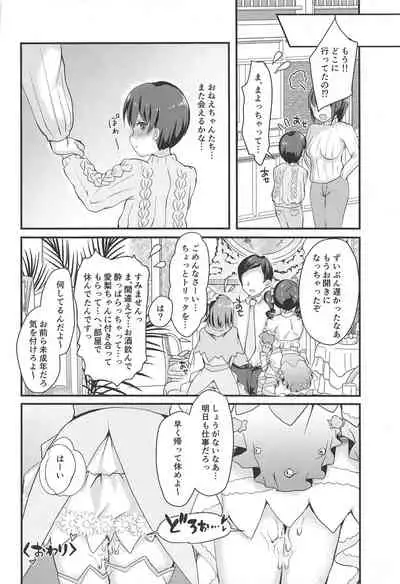 Totoki Airi to Mimura Kanako ni Shota ga Kotteri Sakusei Sareru Hon