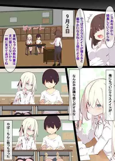 Natsuyasumi ja Nai kara Muteikou na Itoko ni Chinko Ireru Hanashi