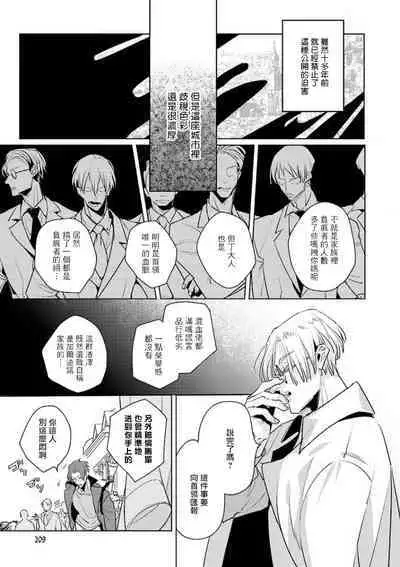 [Tonoka Mottasu] Uragirimono no Love Song | 叛徒的情歌 (BE-BOY GOLD 2022-06) 1-3 [Chinese] [冒险者公会] [Digital]