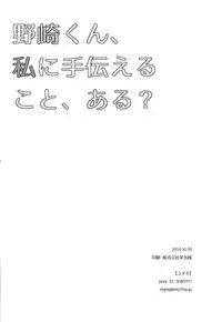 (Bessatsu Love Romance) [mg. (Yumegi)] Nozaki-kun, Watashi ni Tetsudaeru koto, Aru? (Gekkan Shoujo Nozaki-kun) [Chinese] [喜迎离婚汉化组]