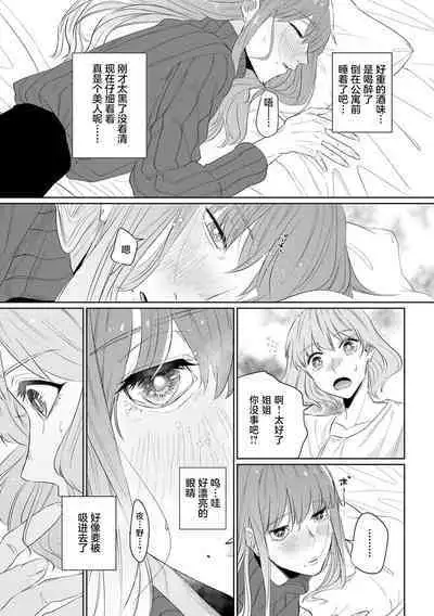 [Mayu-ge] kono futari, dekiai-numa. Wakeari jōshi no iroke ni you yoru | 二人陷入爱沼。夜里沉醉在有隐情上司的色气中 1-6 [Chinese] [莉赛特汉化组]