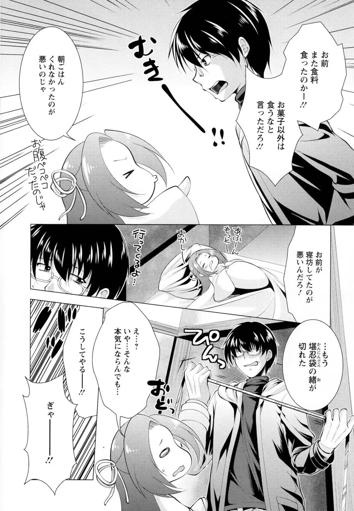 Isourou Kamisama