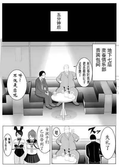[Tansan Protein no kai (Tansan Protein Kashiwagi)] TS o Suru. Seidorei ni Naru. 2 [Chinese] [有条色狼汉化]