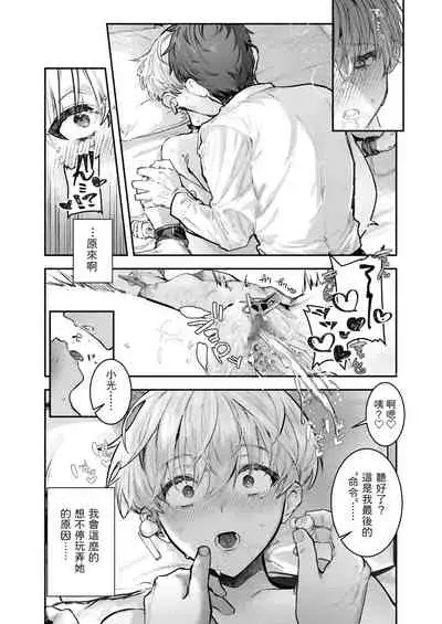 [Crimson CROWN (Nikubou Maranoshin)] Osananajimi Choukyou ~Boyish no Ura ni Kakusareta Mesu no Honshou~ [Chinese]