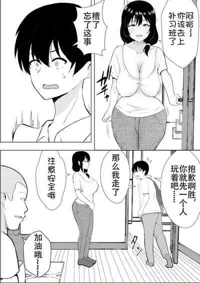 [tarobaumu] TomoKano Kaa-chan~ Daisuki na Ore no Hahaoya wa Aho na Shinyuu no Kanojo~ [Chinese] [Doomqiuqiu汉化]