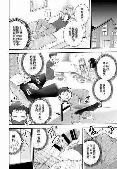 Omae de Doutei Sotsugyou...Suru Hazu ga!