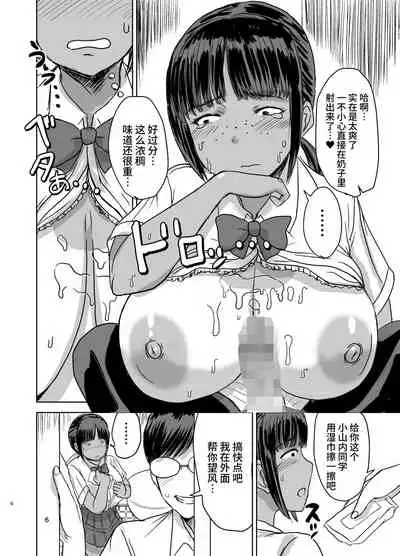 Mob-kao Bakunyuu no Dokyuusei o Ore no Iinari no Sefri ni Shiteyatta...