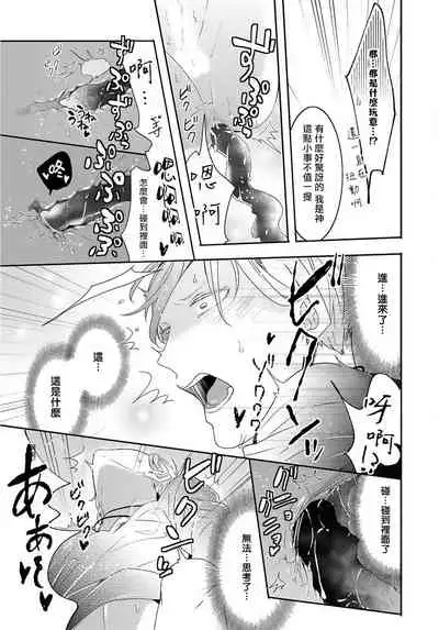 [Tachibana Bisco] Kemono to Ore no Kozukuri Chakushou Nikki ~Mukashi Tasuketa Kemono ni Ongaeshi de Tanetsuke Saremashita~ | 野兽与我的造人着床日记～ 被以前救助的野兽以报恩为由播种了～ Ch. 1-2 [Chinese] [拾荒者汉化组] [Digital]