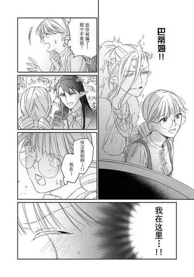 [Saegusa Macoto] i sekai kara kita maō-sama ni kōryaku sa re-sōte ゙ su! | 快要被来自异世界的魔王大人攻略了! 1-4 [Chinese] [莉赛特汉化组]