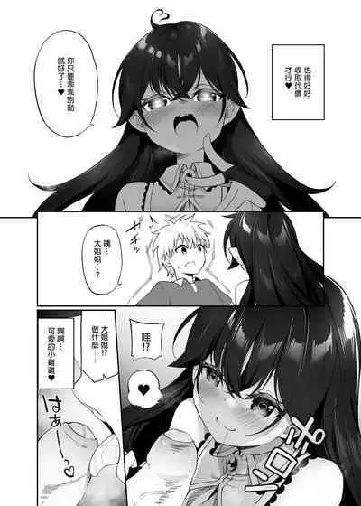 Maou ni Katta Yuusha ga Succubus ni Ochite iku Hanashi | 戰勝魔王的勇者逐漸墮落為魅魔的故事
