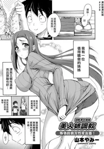 [Yamamoto Yammy] Bijin Ane Choukyou | ?????? (COMIC Grape Vol. 42) [Chinese] [??????]