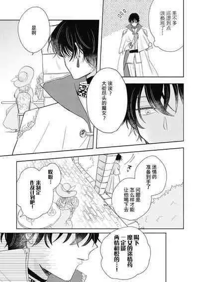 iki okure no kizu mono reijōnanoni osananajimi kishi ni semara rete imasu! | 迟迟未嫁的残次千金却被青梅竹马骑士穷追不舍！