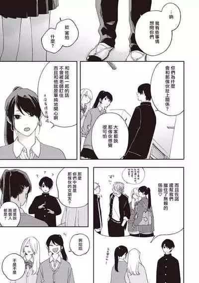 Fukutsu no Zono | 不屈的佐诺 Ch. 1