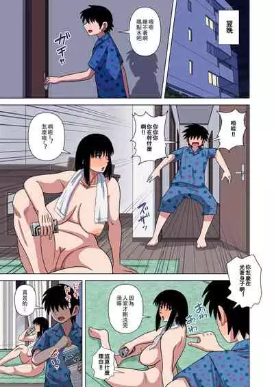 [Gin Eiji] Kaa-chan wa Yopparau to...[Chinese] [DPX便宜汉化組]