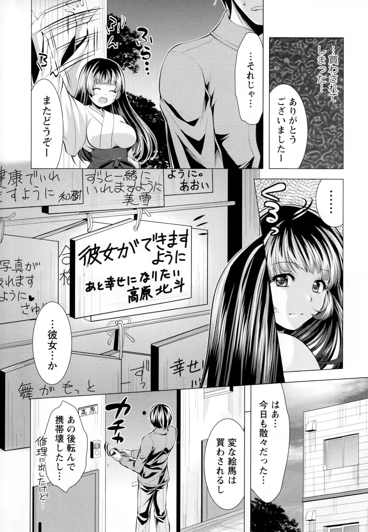 Isourou Kamisama