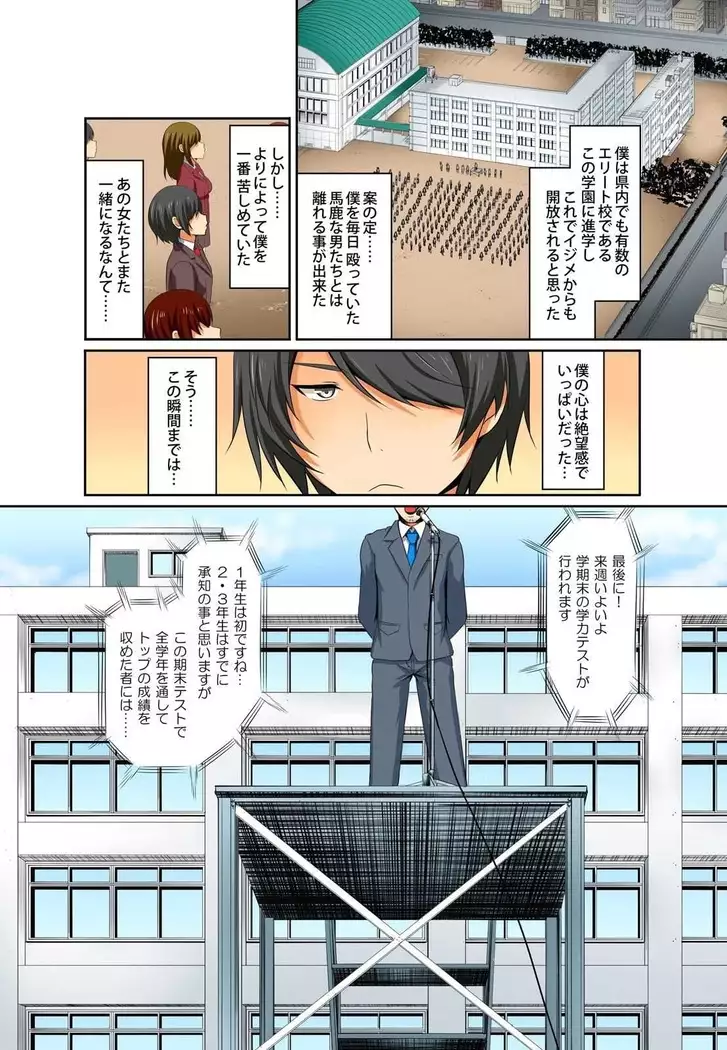 Kutsujoku Fukujuu Gakuen Sseikatsu -Osama no Meirei wa? Zettai…desu… Ch. 1-12