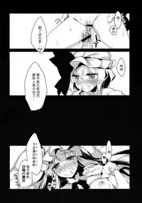 (Reitaisai 11) [FRAC (Motomiya Mitsuki)] Amayo Tsuki (Touhou Project) [Chinese] [Kanade汉化组]