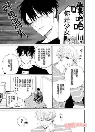 [S-Size (Shinachiku)] Matatabi-sou no Shiro-kun - Toshiue Kareshi no Shitto no Ohanashi | 木天蓼庄的白先生-年上男朋友嫉妒的故事 [Chinese] [橄榄汉化组] [Digital]