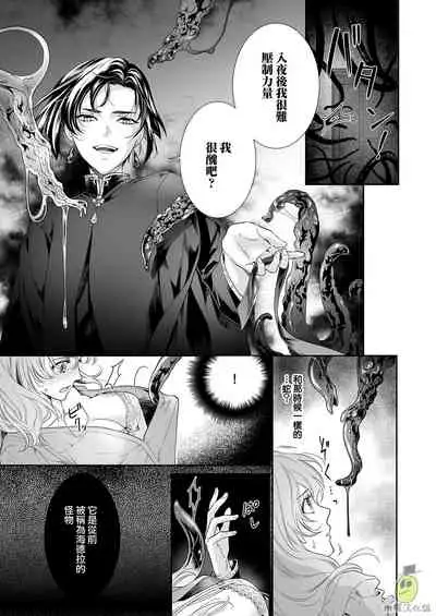 [Gohan ni Edamame (Asairo)] Shouki no Mori ni Mayoikonda Watashi o Tasukete Kureta no wa, Chiisana Hydra no Ou deshita | 误入瘴气森林时、被小小休德拉国王拯救了 [Chinese] [橄榄汉化组]