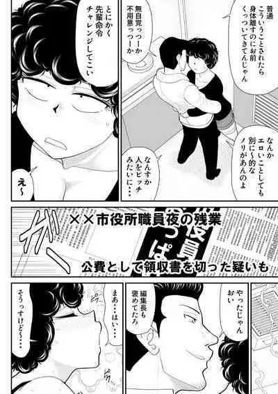 Nikutai Sennyuu Kisha Chie-chan