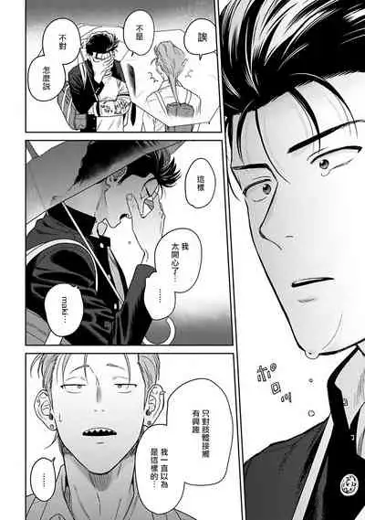 [Hiiragi Nozomu] Nakasete Yaru yo Yankee-kun | 让你哭噢小混混 Ch. 1-5 [Chinese] [拾荒者汉化组] [Digital]