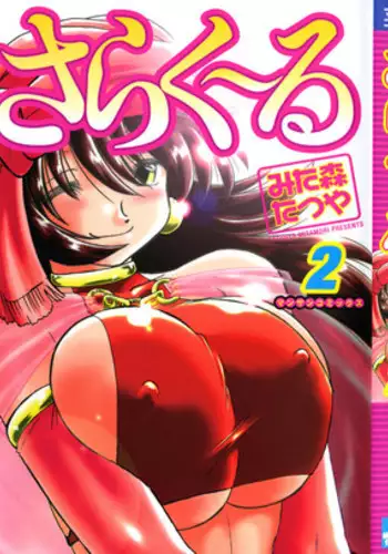 [Mitamori Tatsuya] Sarakuru Vol.3