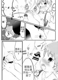 (Shota Scratch SP2) [cocoatank (Yamadori)] Kitsune to Densha | 狐狸与电车 [Chinese] [虾皮汉化组]