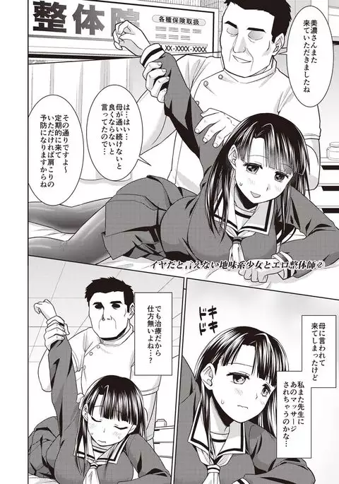 Houkago Chikan Club