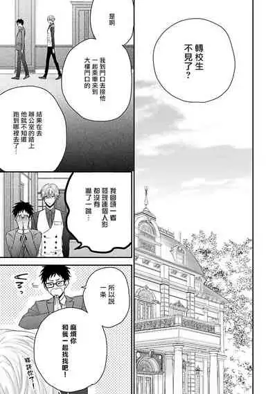 [Yoshio Akira] Shirayukihime ni Kuchizuke | 亲吻白雪姬 Ch. 1-2 [Chinese] [拾荒者汉化组] [Digital]