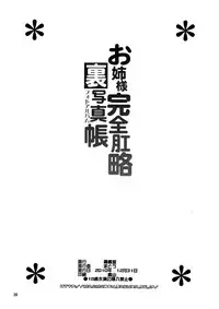 (C81) [Majimadou (Matou)] Oneesama Kanzen Kouryaku Photo Album (Toaru Kagaku no Railgun) [English] [N04h]