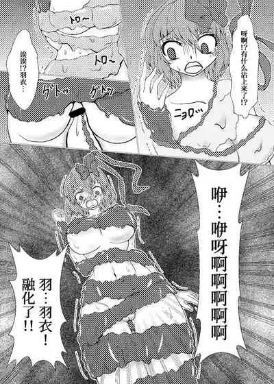 [ShinKaiKan (Kasei-Kumoko)] Watashi ha Ui ni Shibarareta (Touhou Project)[Chinese][UPPER重工x我不看本子个人汉化][Digital]