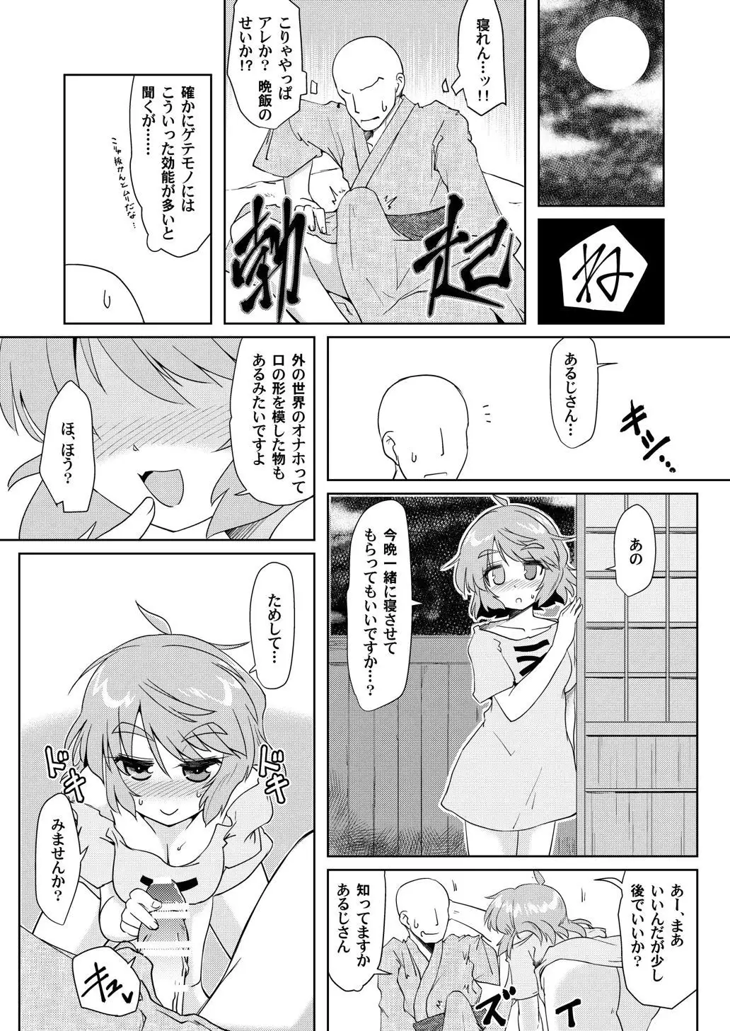 Onaho no Tsukumogami 2