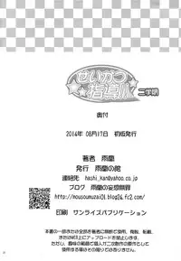 (C86) [Uran no Yakata (Uran)] Seikatsu Shidou Ni Gakki [Chinese] [無邪気漢化]