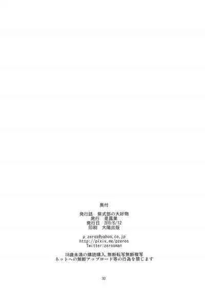 (C96) [Take Out (Zeros)] Murasaki Shikibu no Dai Koubutsu (Fate/Grand Order) [Chinese] [黎欧x新桥月白日语社汉化]