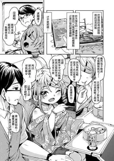 [Hardboiled Yoshiko] Oshikake Sun Shower | 不請自來狐嫁太陽雨 [Chinese] [Digital]